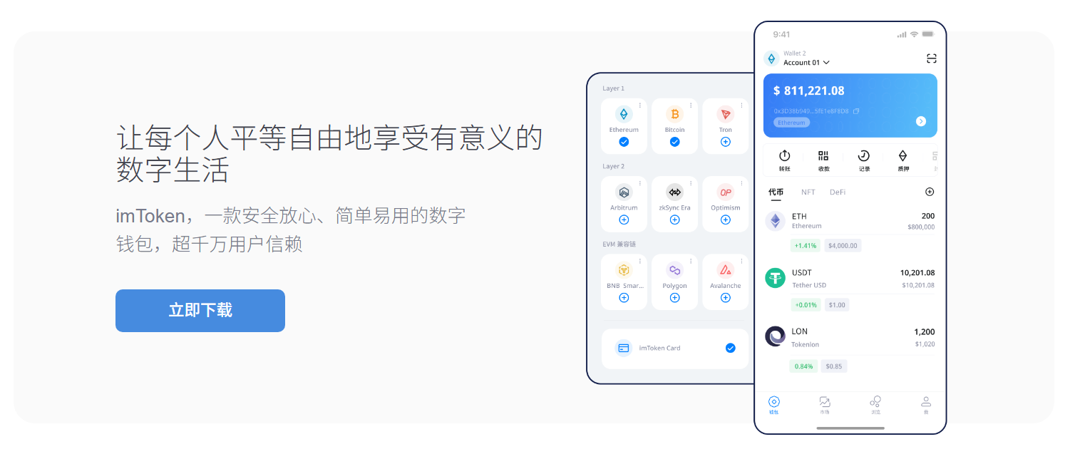 imtoken下载网址